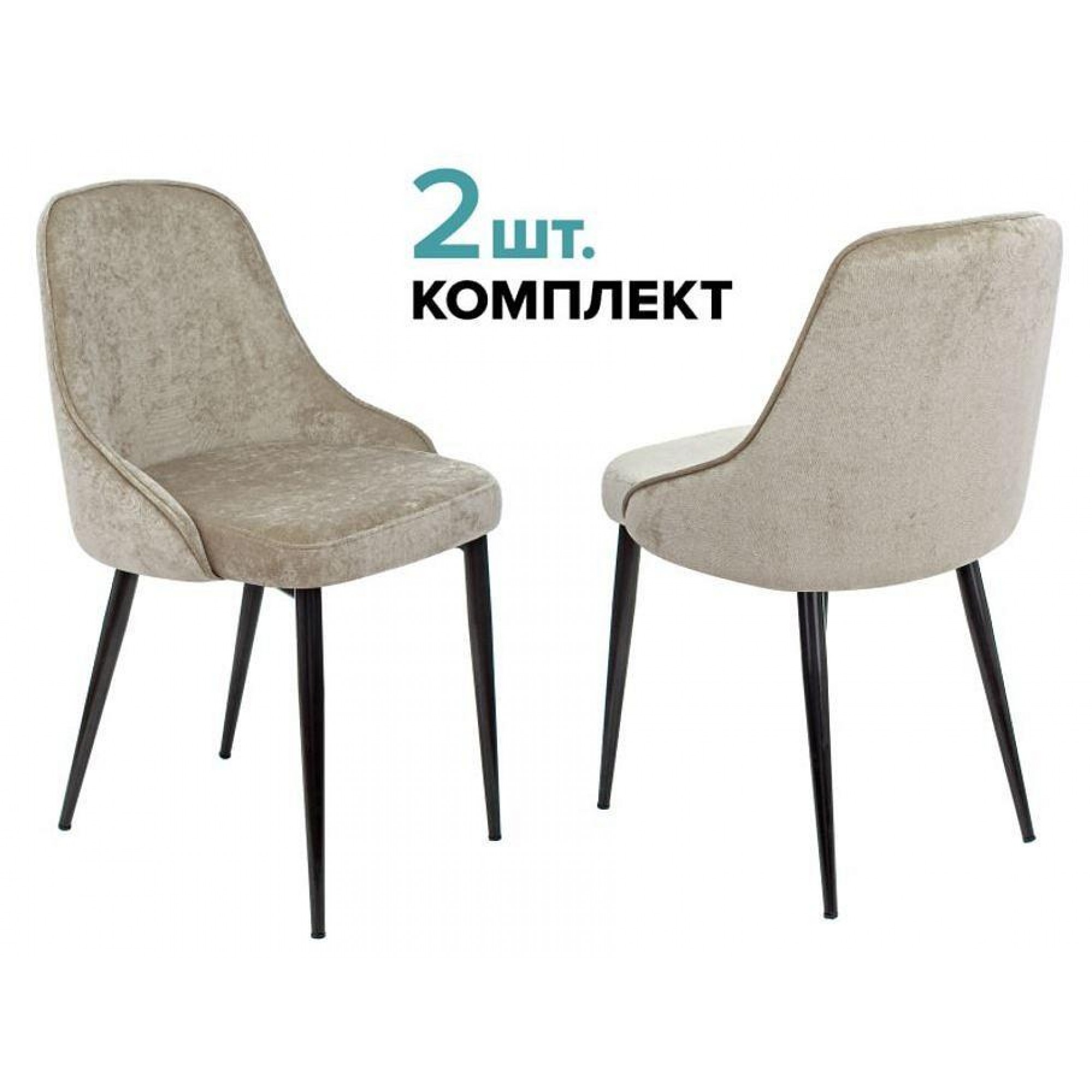 Набор из 2 стульев KF-5    BUR_1774248