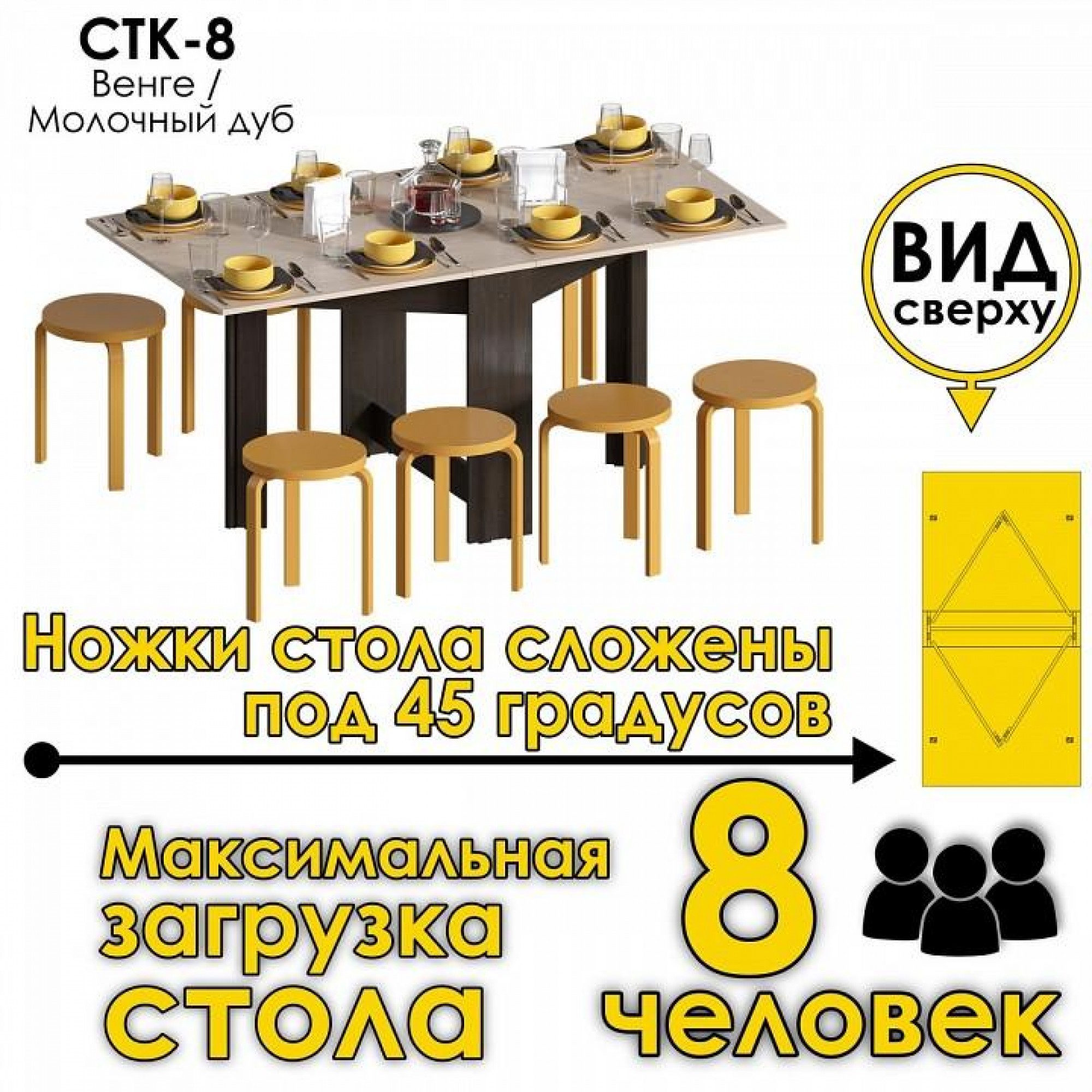 Стол обеденный СТК 8    JZZ_STK-8VM