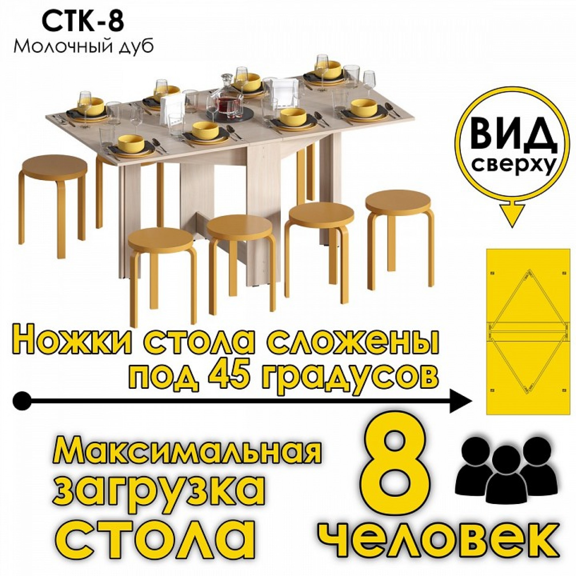 Стол обеденный СТК 8    JZZ_STK-8M