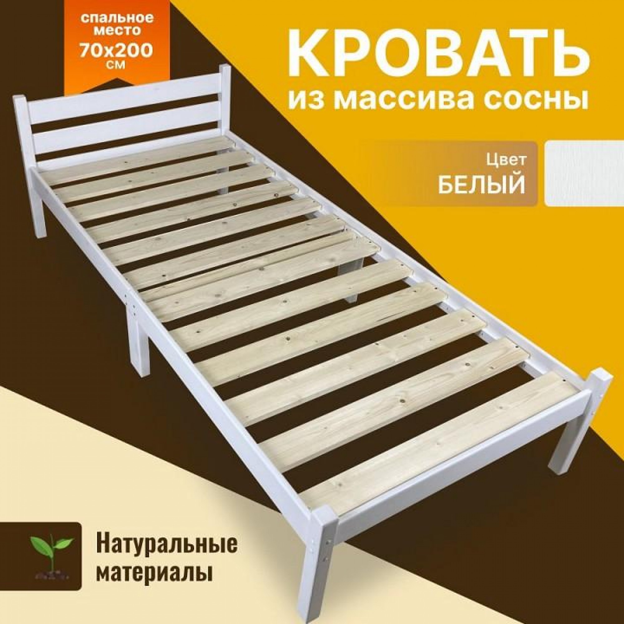 Кровать односпальная Компакт 2000x700 белый    SLR_kompakt70bel