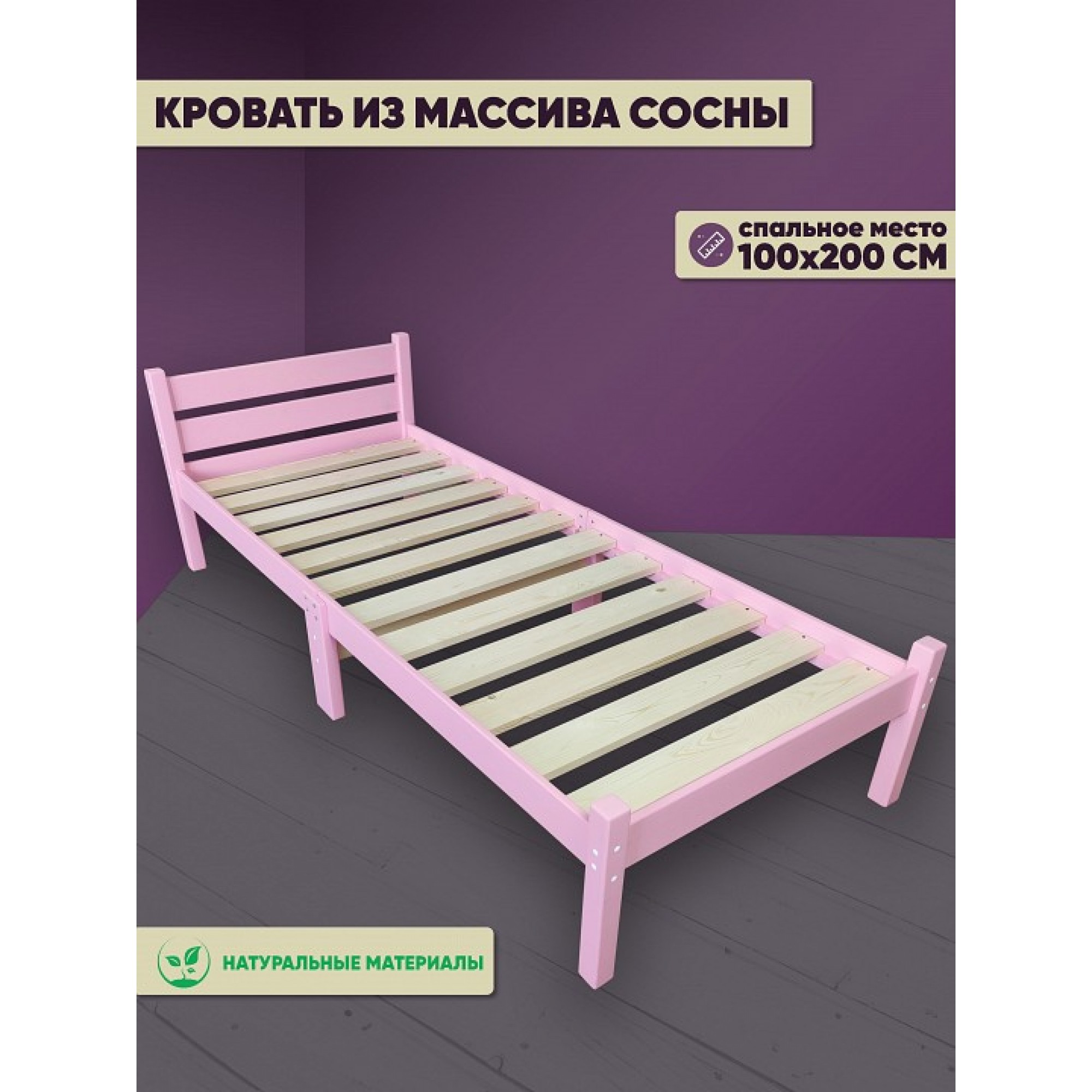 Кровать односпальная Компакт 2000x1000 розовый    SLR_kompakt100roz