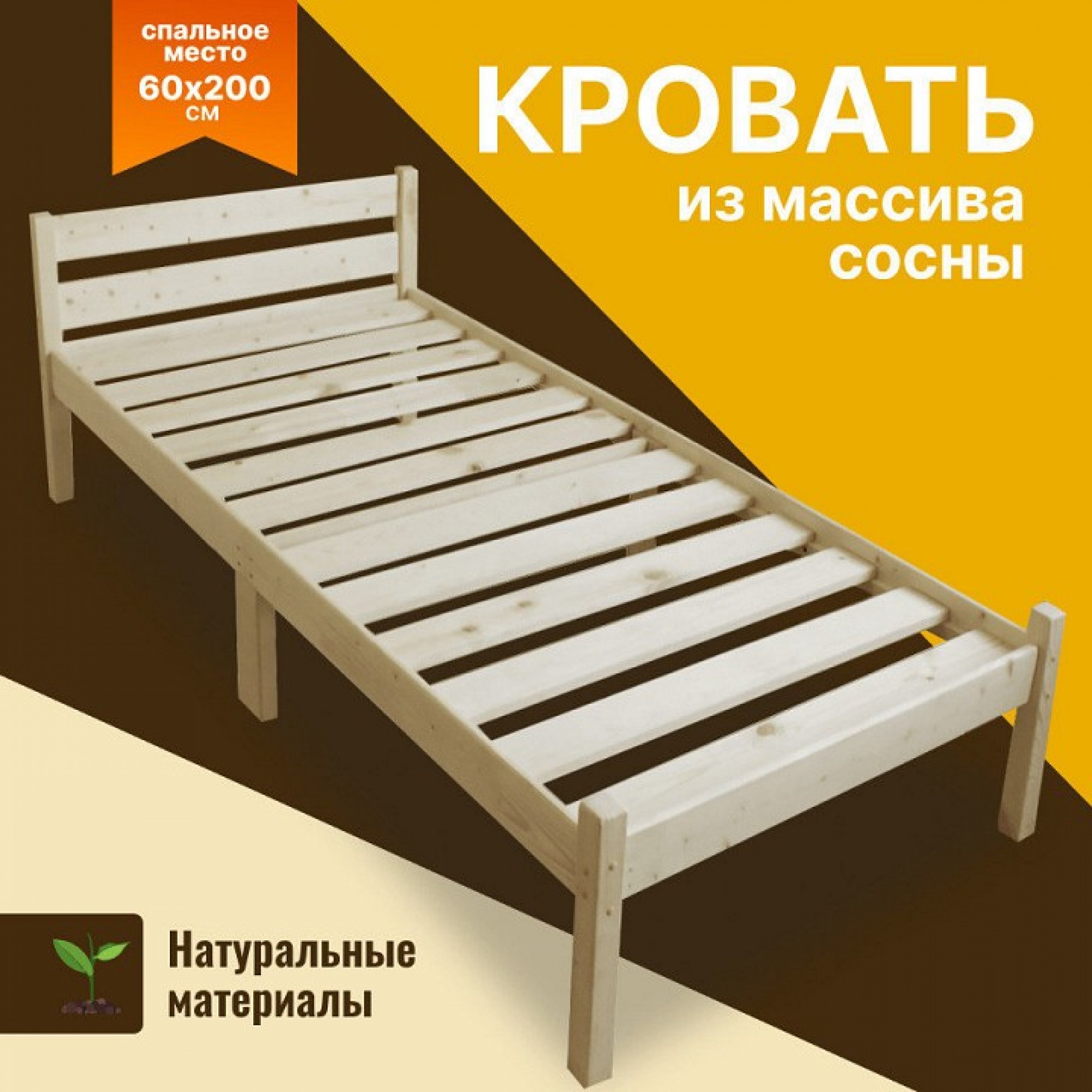 Кровать односпальная Компакт 2000x600 натуральный    SLR_kompakt60
