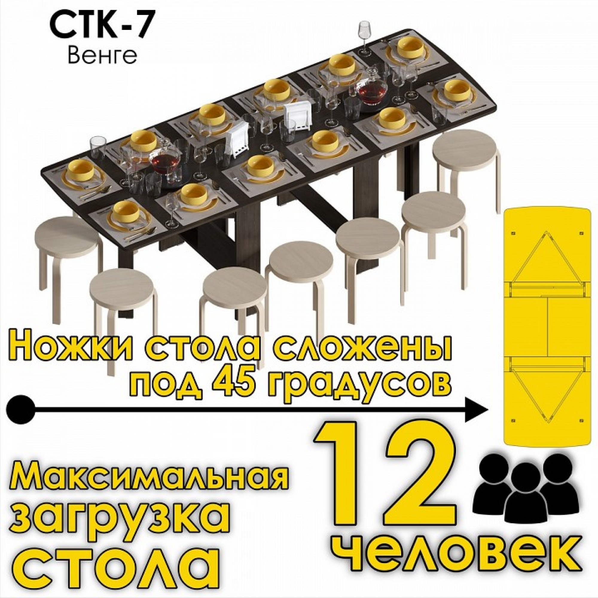 Стол обеденный СТК 7    JZZ_STK-7V